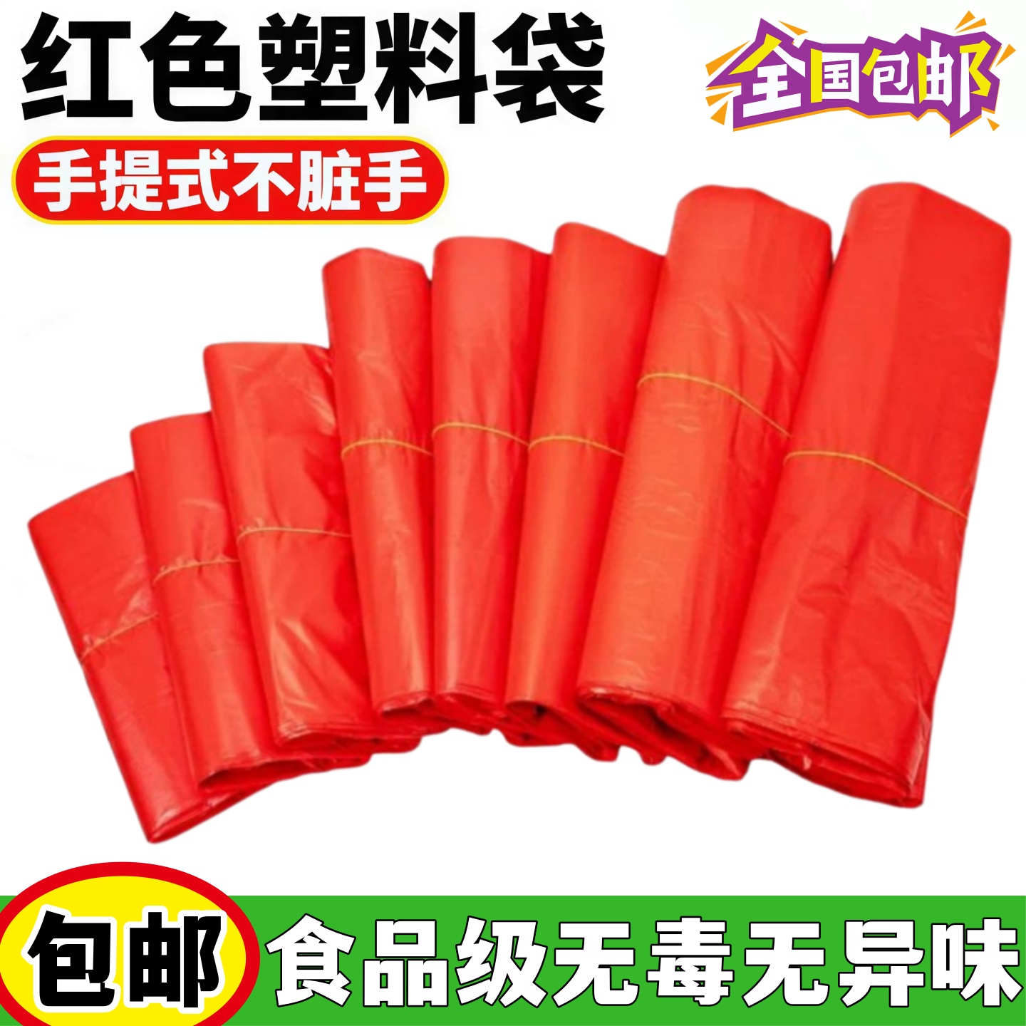 加厚塑料袋红色手提背心包装购物袋食品级方便袋子批发打包袋