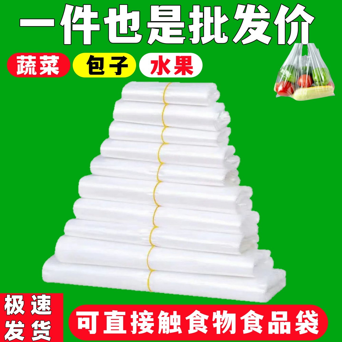 全新料透明塑料袋一次性手提方便背心袋早点小吃包子打包食品袋子,包装,礼品袋/塑料袋,淘宝优惠券,粉丝福利购,淘宝优惠卷