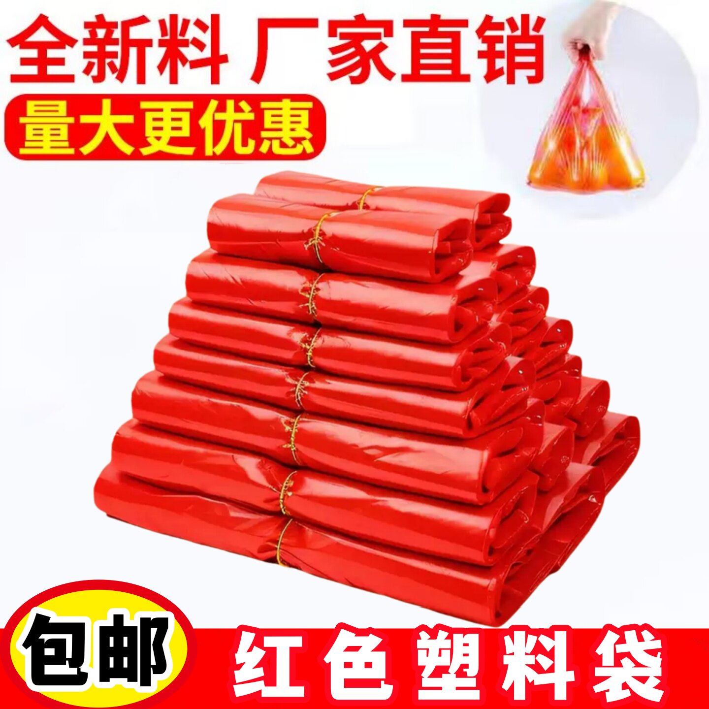 一次性红色加厚塑料袋批发手提袋背心方便袋超市瓜果蔬菜专用袋子