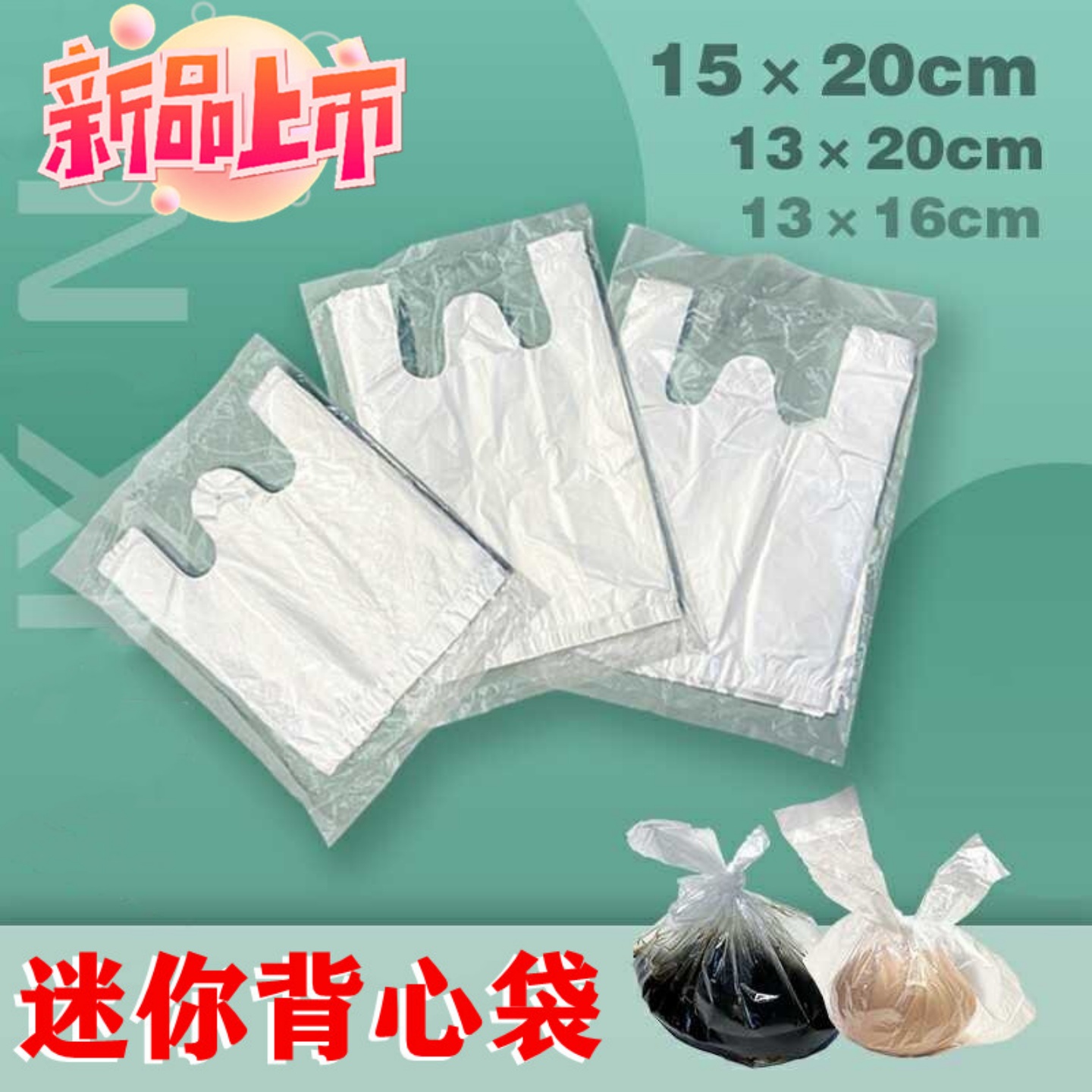 一次性透明食品级塑料袋方便购物袋迷你小号外卖打包商用手提袋子