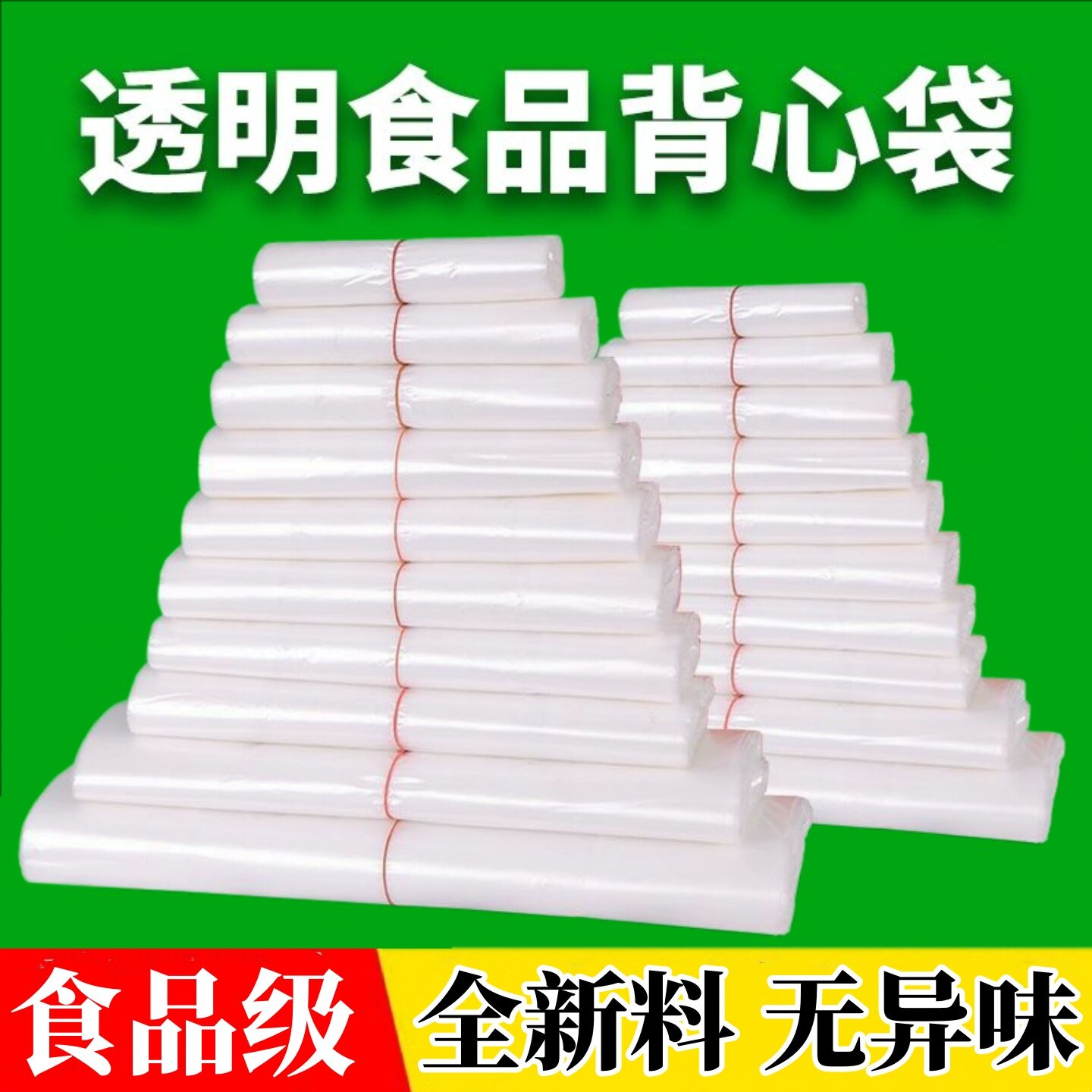 保鲜袋食品级家用背心式密封袋塑封袋一次性分装袋冰箱专用食品袋
