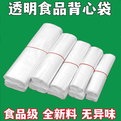 白色塑料袋方便食品袋透明一次性外卖打包袋大小背心袋子厂家批发