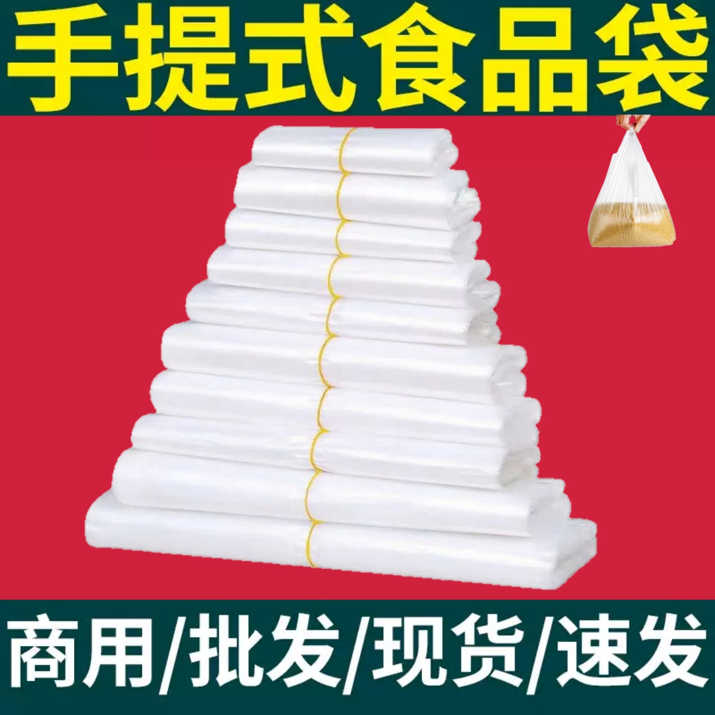 塑料食品袋批发一次性透明方便袋子大小号家用马夹外卖打包袋包邮