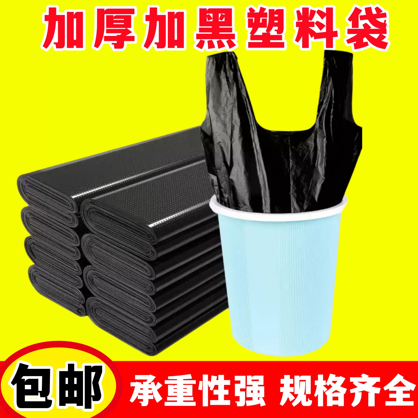 垃圾袋家用加厚手提式黑色厨房宿舍用背心塑料袋大号方便袋实惠装