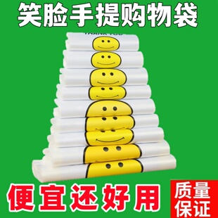 笑脸塑料袋食品袋超市袋子外卖背心袋手提袋小号食品打包袋背心式