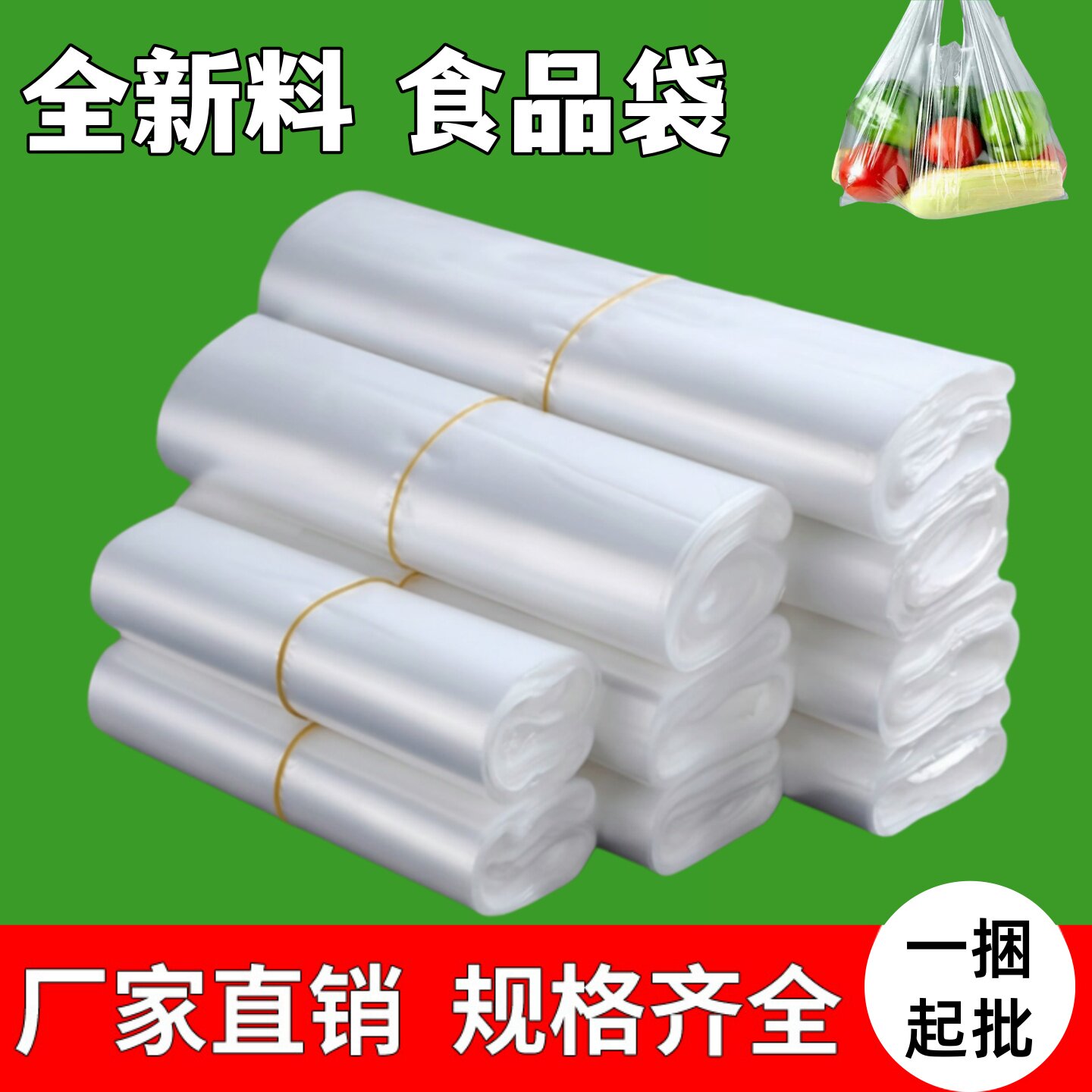 透明白色加厚背心袋商超零食外卖打包购物方便大小号袋子厂家批发