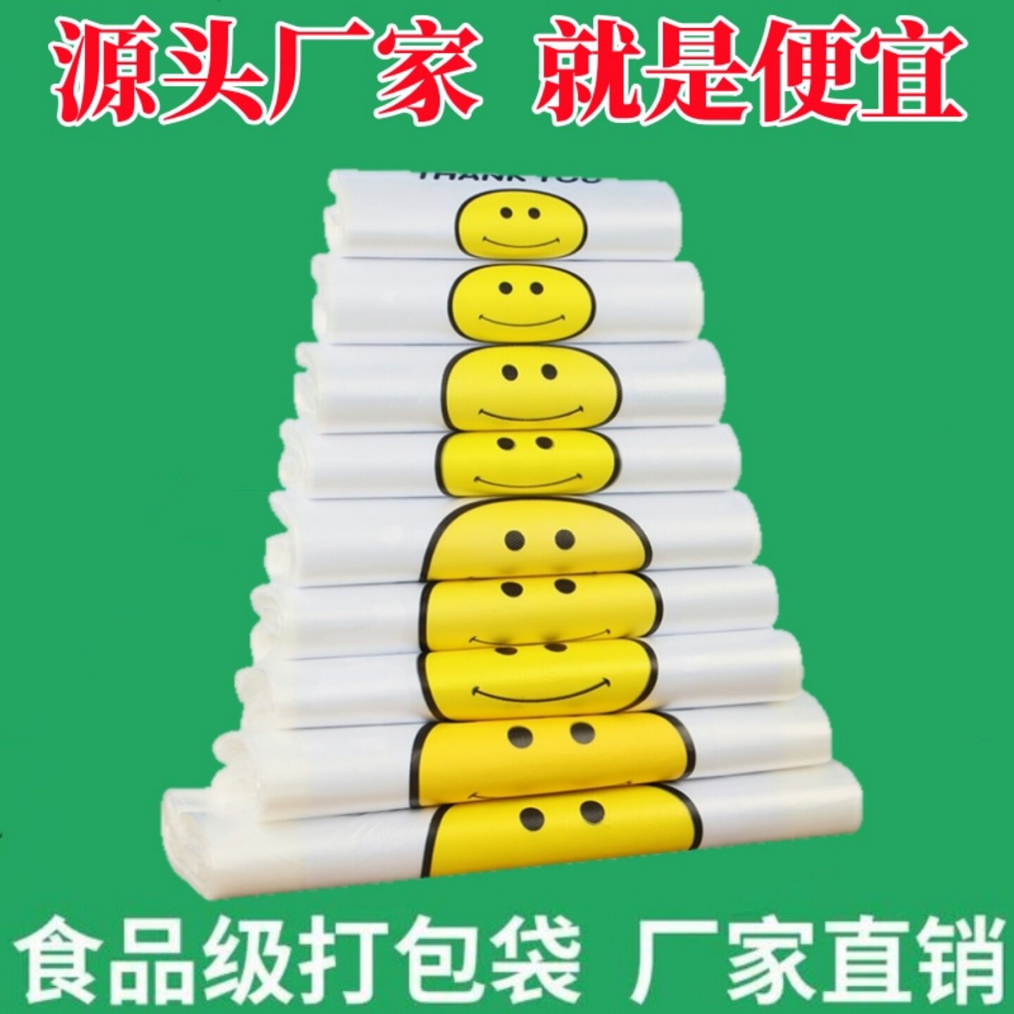 透明笑脸塑料袋小号食品袋超市购物袋一次性外卖手提方便袋子背心