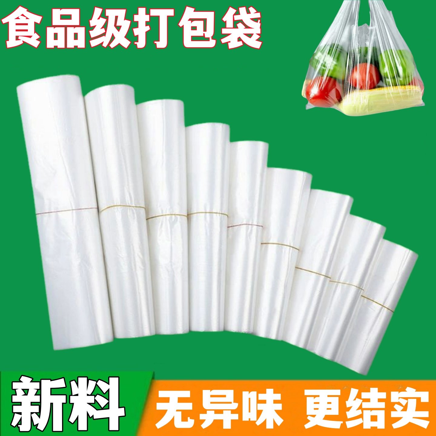 超市加厚塑料袋批发白色透明背心手提打包袋食品级购物外卖方便袋