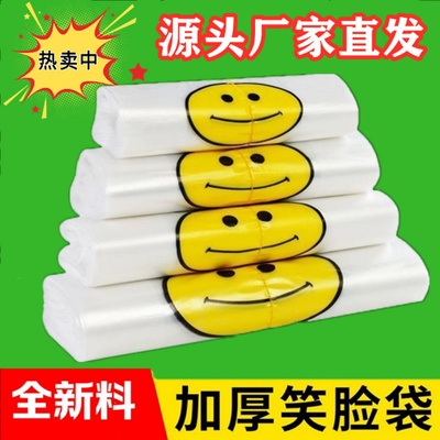 加厚笑脸袋透明塑料袋背心手提包邮打包袋一次性食品袋家用垃圾袋