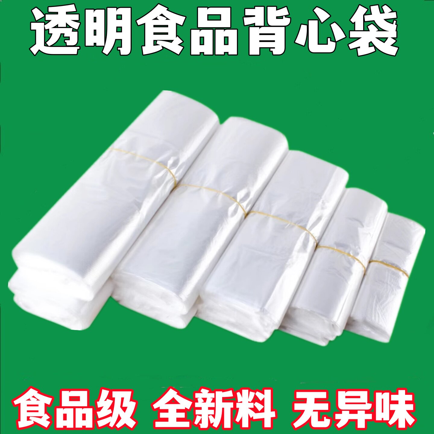 白色食品级塑料袋外卖打包方便袋透明背心胶袋袋子专用袋密封高温