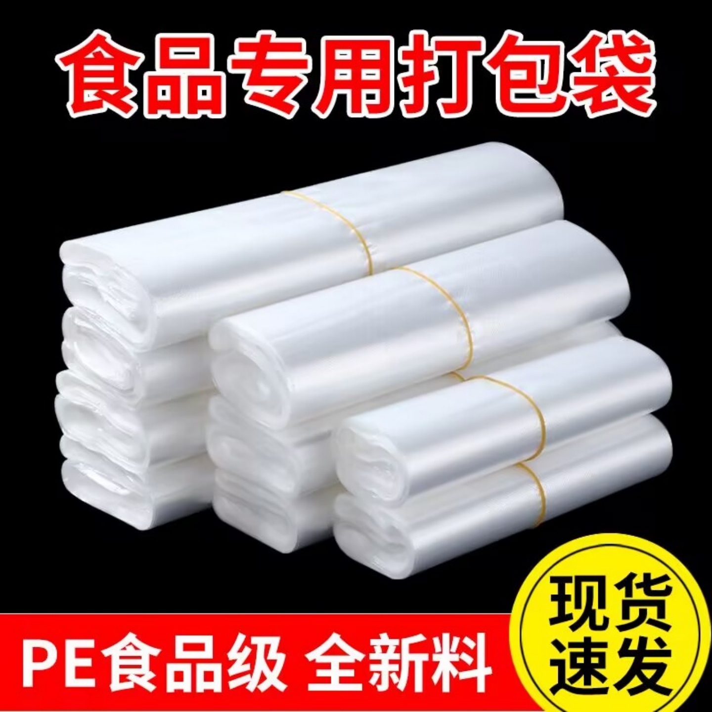 透明食品袋一次性胶袋早点小吃套碗专用商超肉菜类面条馒头打包袋