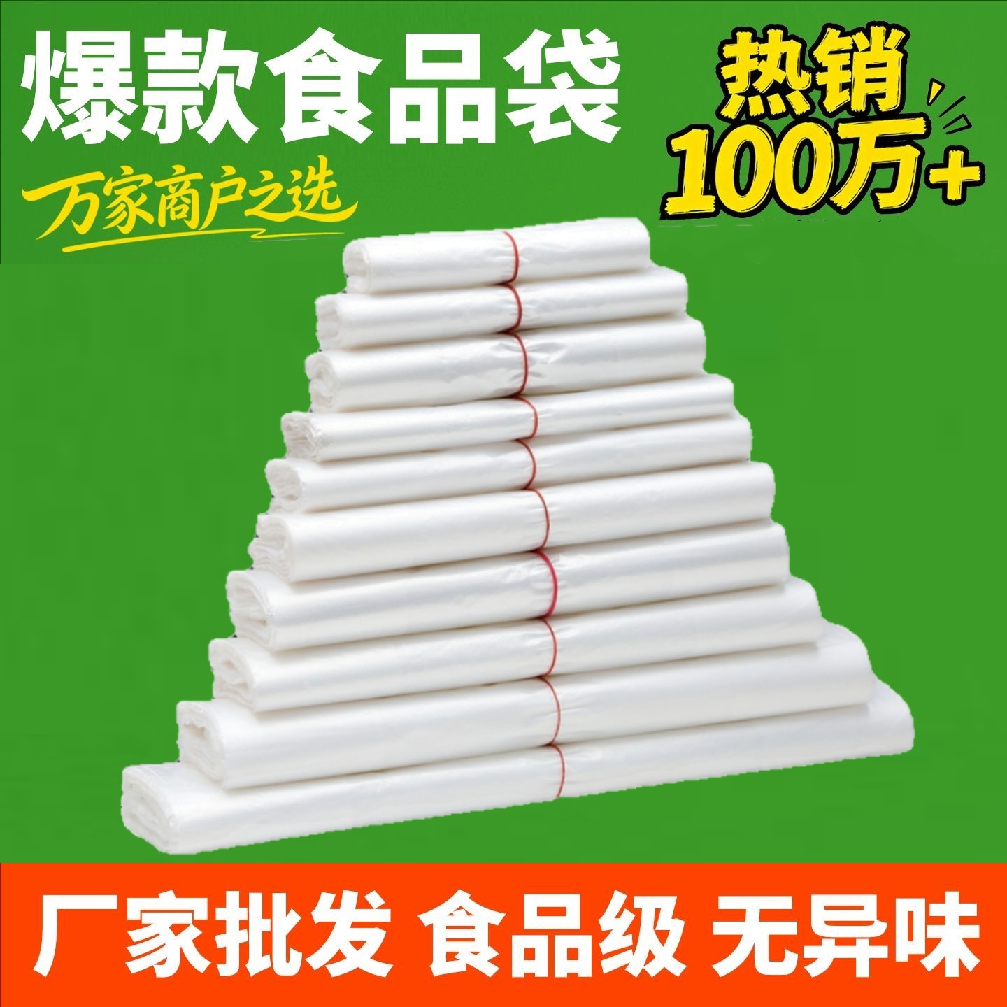 塑料袋批发白色商用食品袋购物袋背心袋打包袋手提方便袋定制袋子