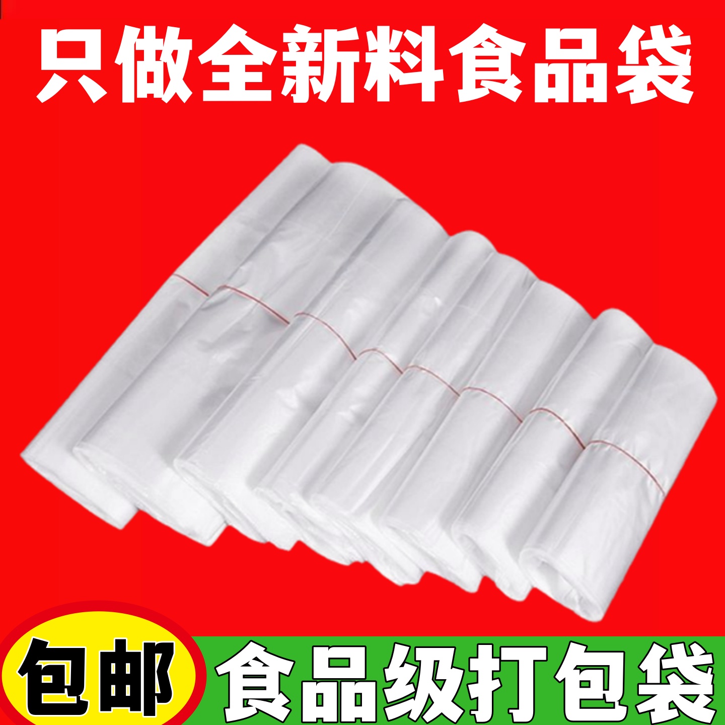 白色塑料袋批发大小号加厚一次性手提式透明食品包装袋方便袋包邮