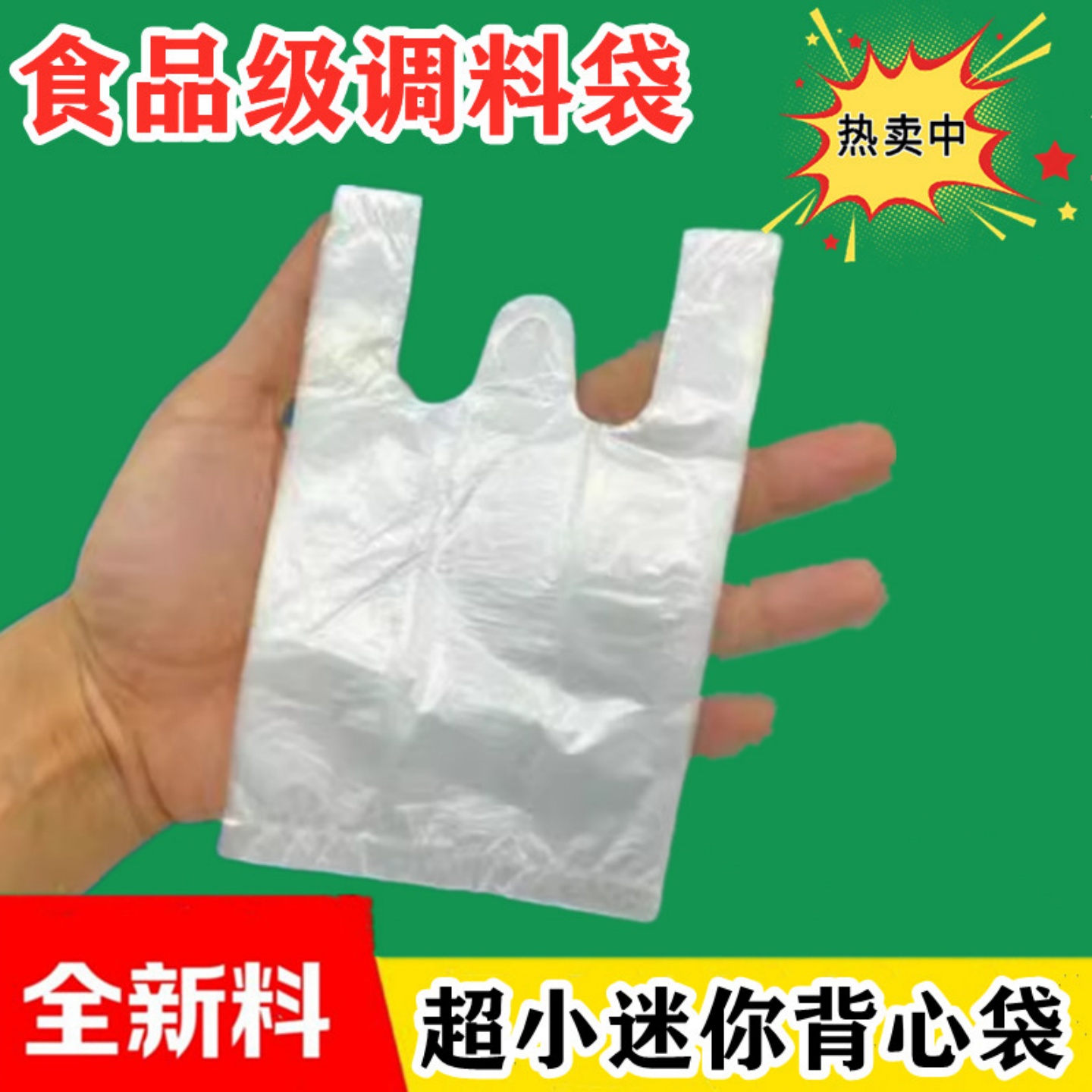 白色透明塑料袋方便袋子小白袋早点包子食品袋卤菜汤汁袋打包袋