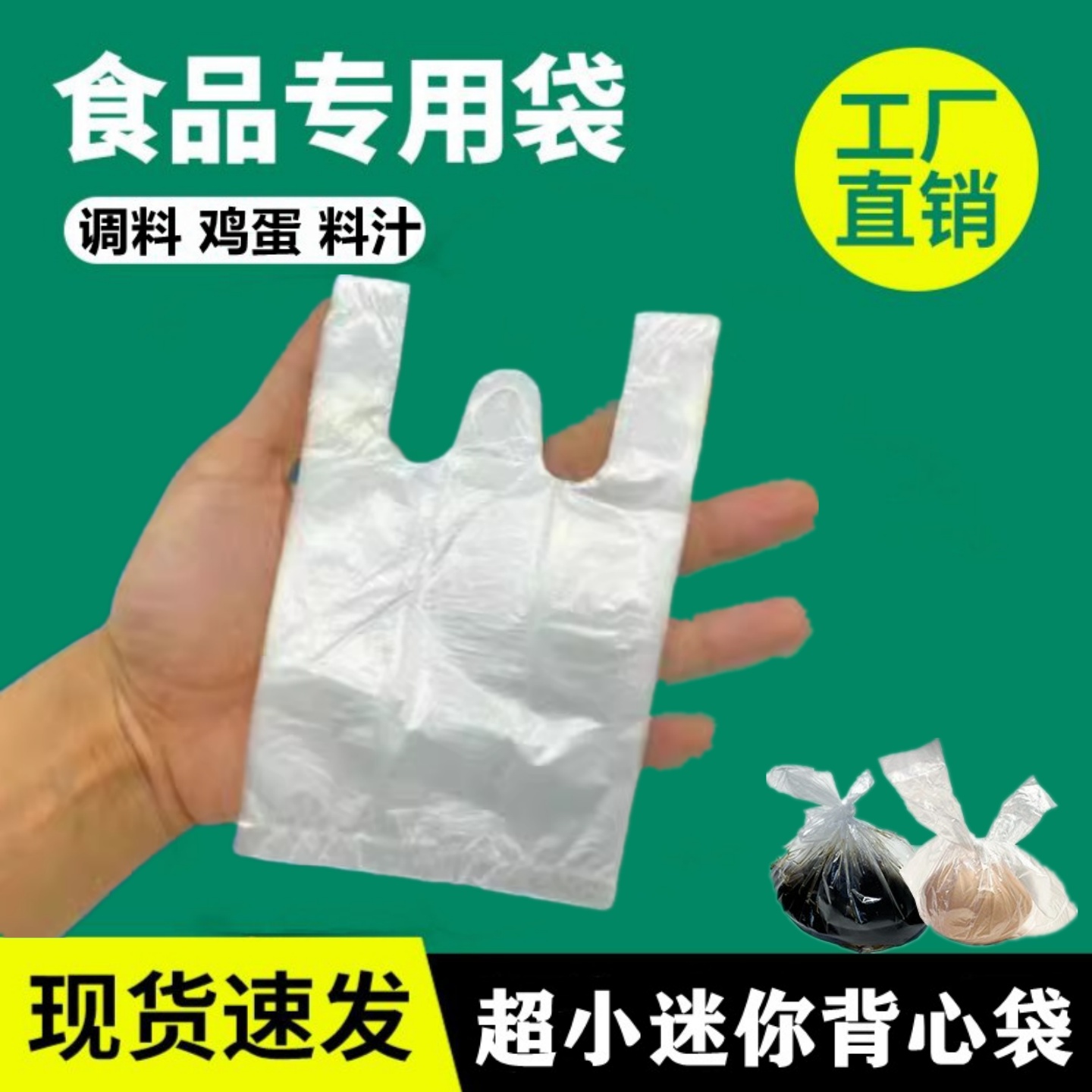 一次性特小号塑料袋迷你版批发食品茶叶蛋艾粑粑打包背心袋手提袋