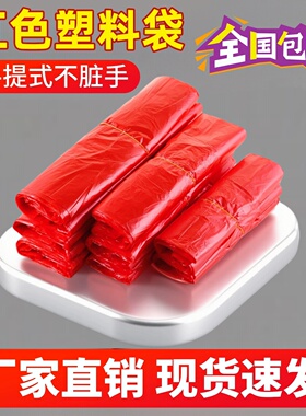 红色手提塑料袋加厚小号食品袋水果蔬菜超市购物袋一次性背心袋子