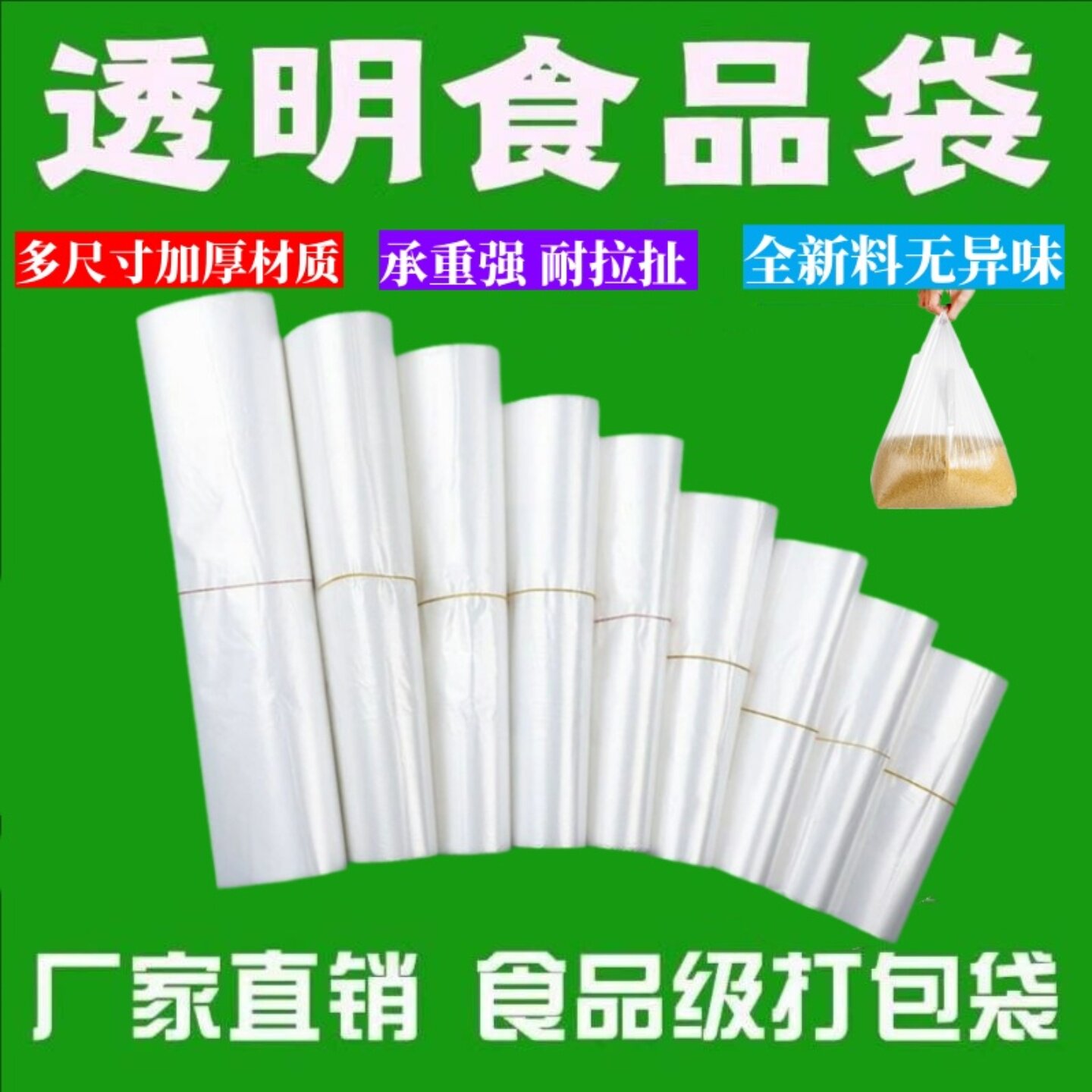 白色透明塑料袋大中小号手提袋水果超市购物袋外卖打包袋早餐袋子