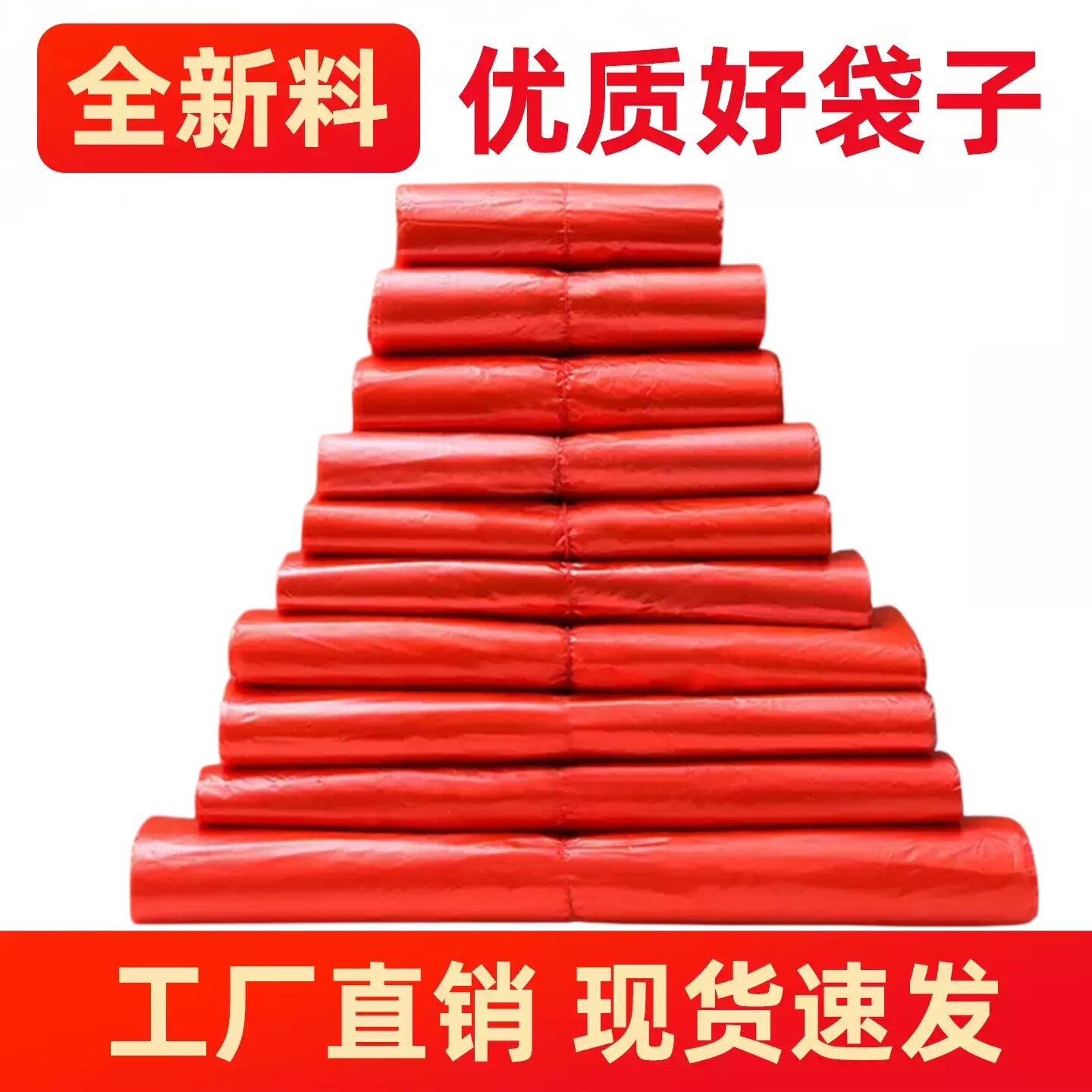 红色食品外卖打包袋小中大号塑料袋批发手提袋背心袋方便购物袋子