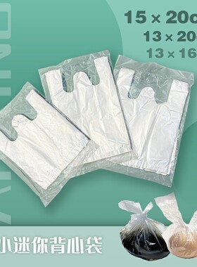 小号食品袋一次性超小背心透明袋子酱料袋胶袋手提袋白色塑料袋子