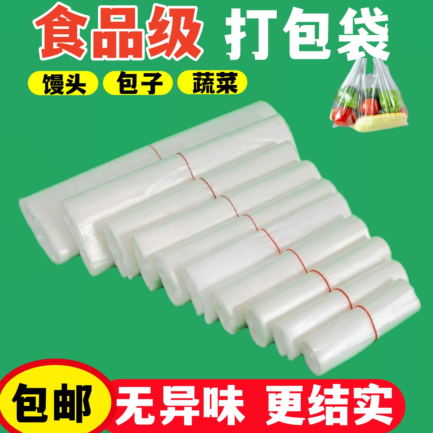 食品级塑料袋白色透明手提外卖打包袋方便袋一次性背心袋购物胶袋