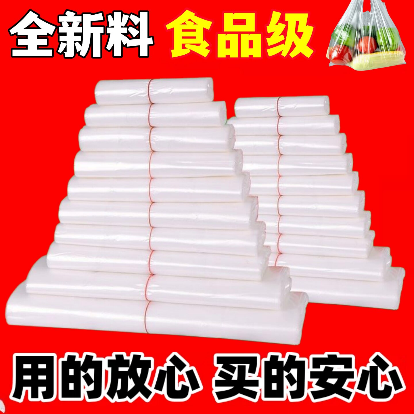 食品级包装塑料袋大中小号一次性透明购物外卖袋打包方便袋子定做