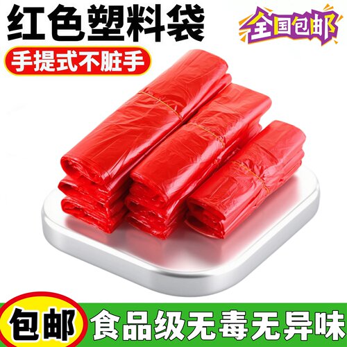 红色塑料袋手提背心式加厚包装袋食品袋便利袋购物袋一次性红袋子