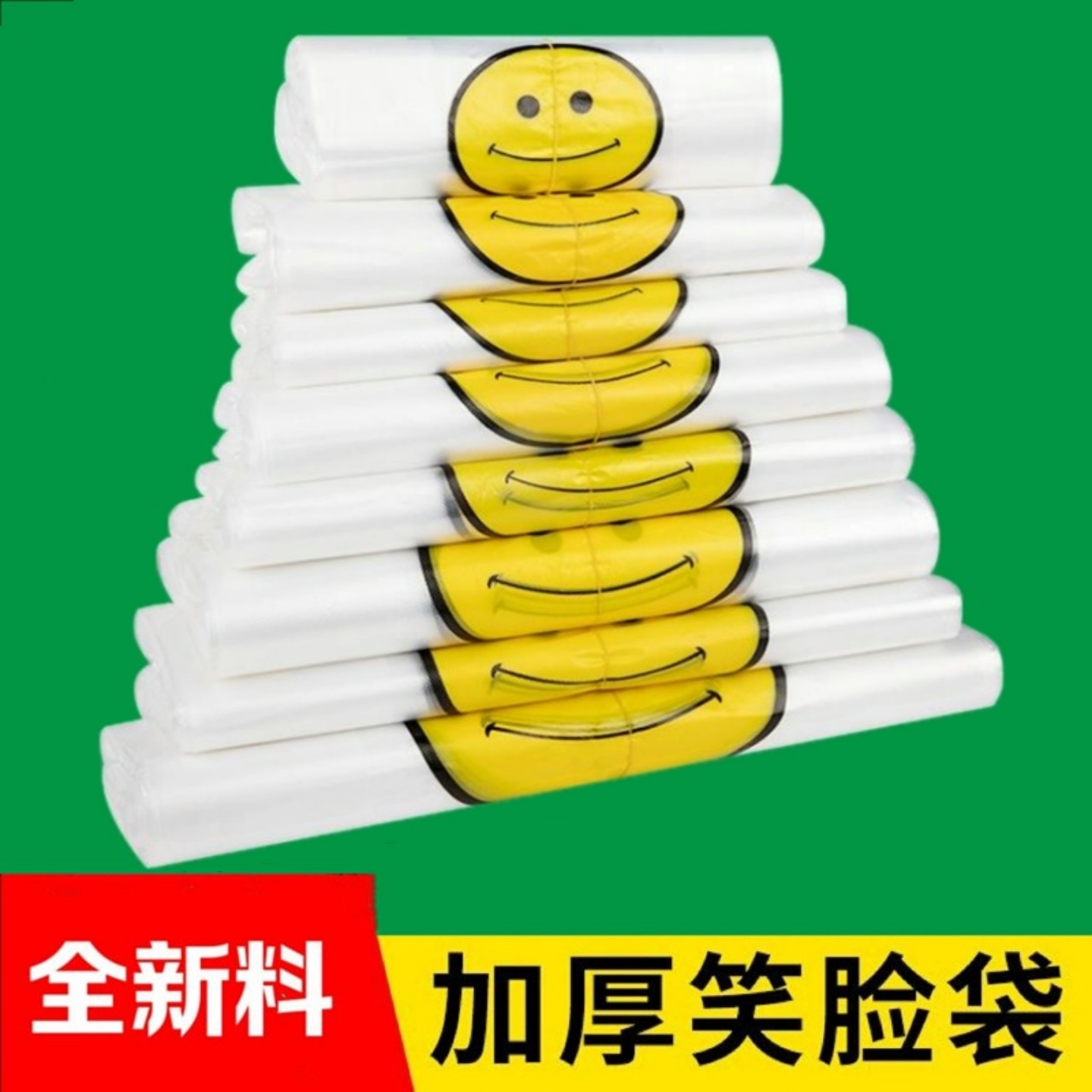 笑脸塑料袋食品袋一次性打包袋商用批发特大号方便袋加厚口袋外卖