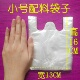 小袋子迷你肠粉汤汁打包袋肠粉酱汁背心袋小号透明一次性塑料袋