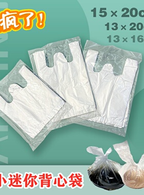 超迷你小号透明塑料背心袋新料食品调料打包袋白色药房袋子方便袋