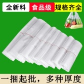 白色透明塑料袋食品级一次性包装 袋方便袋背心袋手提袋子批发商用