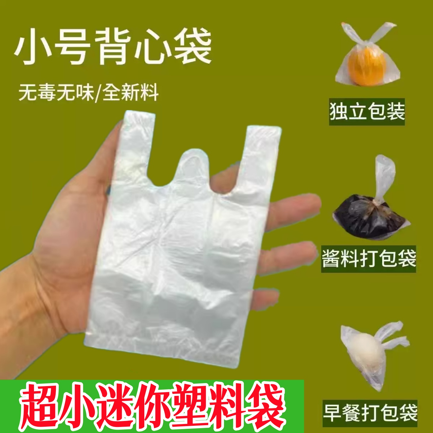 一次性特小号塑料袋迷你版批发食品茶叶蛋艾粑粑打包背心袋手提袋