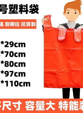 加厚搬家打包袋特大号行李袋红色塑料袋被子收纳袋编织袋蛇皮袋
