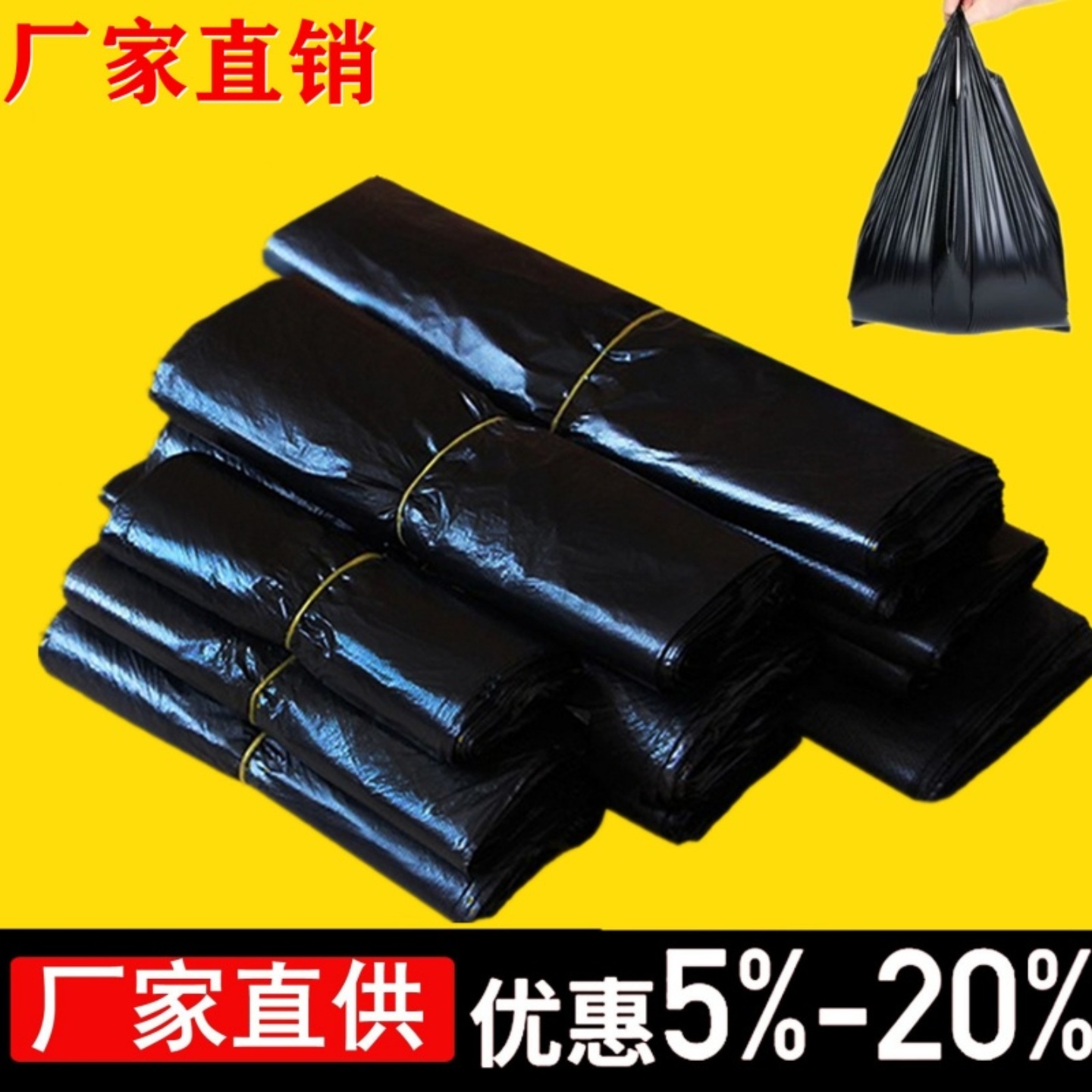 黑色塑料袋批发一次性加厚方便袋大小号手提家用背心袋超市购物袋