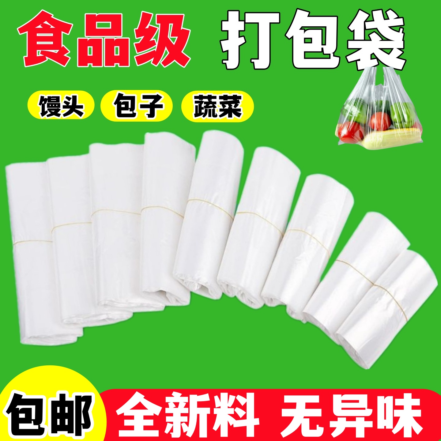 食品袋塑料背心袋白色透明马甲袋一次性外卖打包袋手提方便袋子