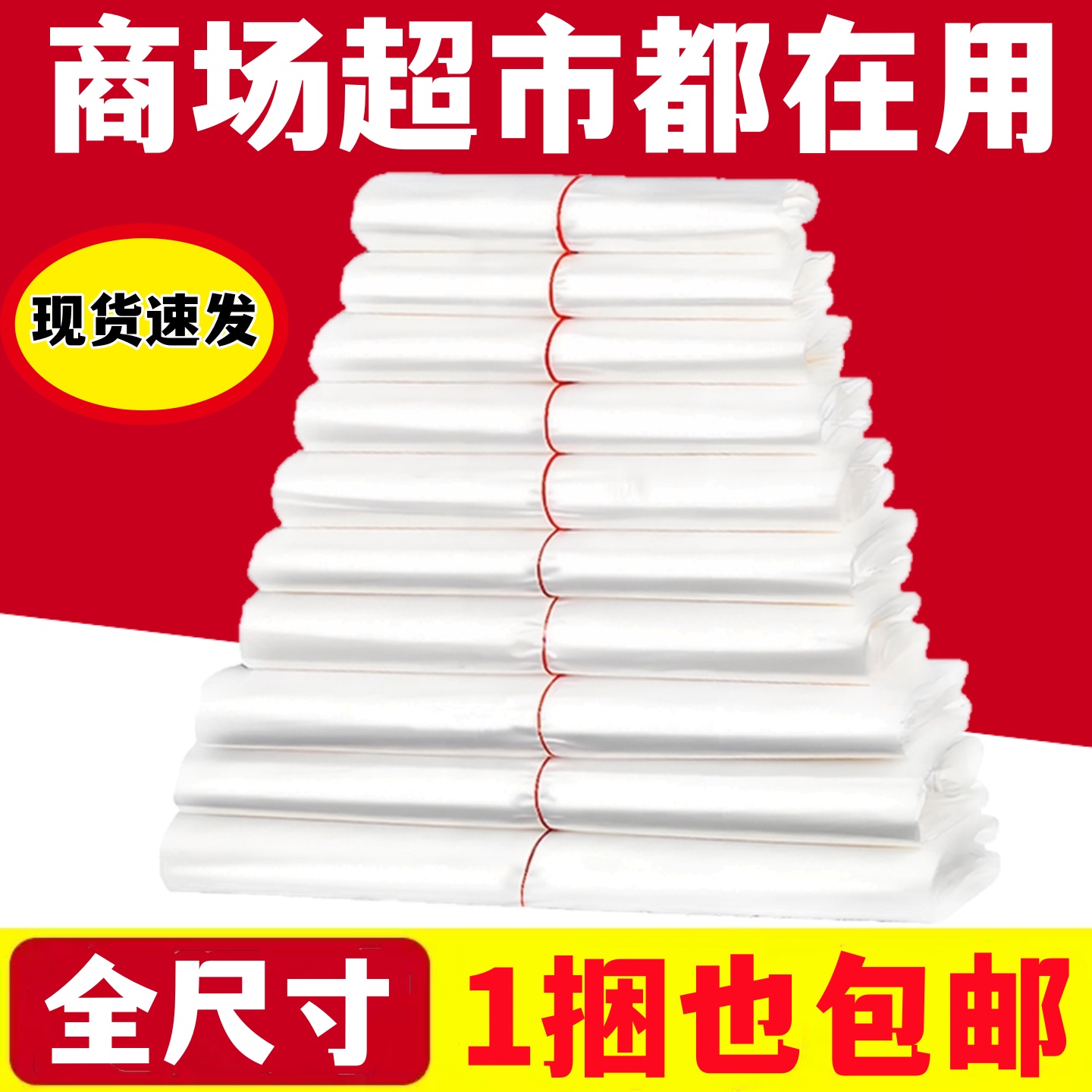塑料袋批发袋子大号白色食品级商用透明早餐包子方便袋外卖打包袋
