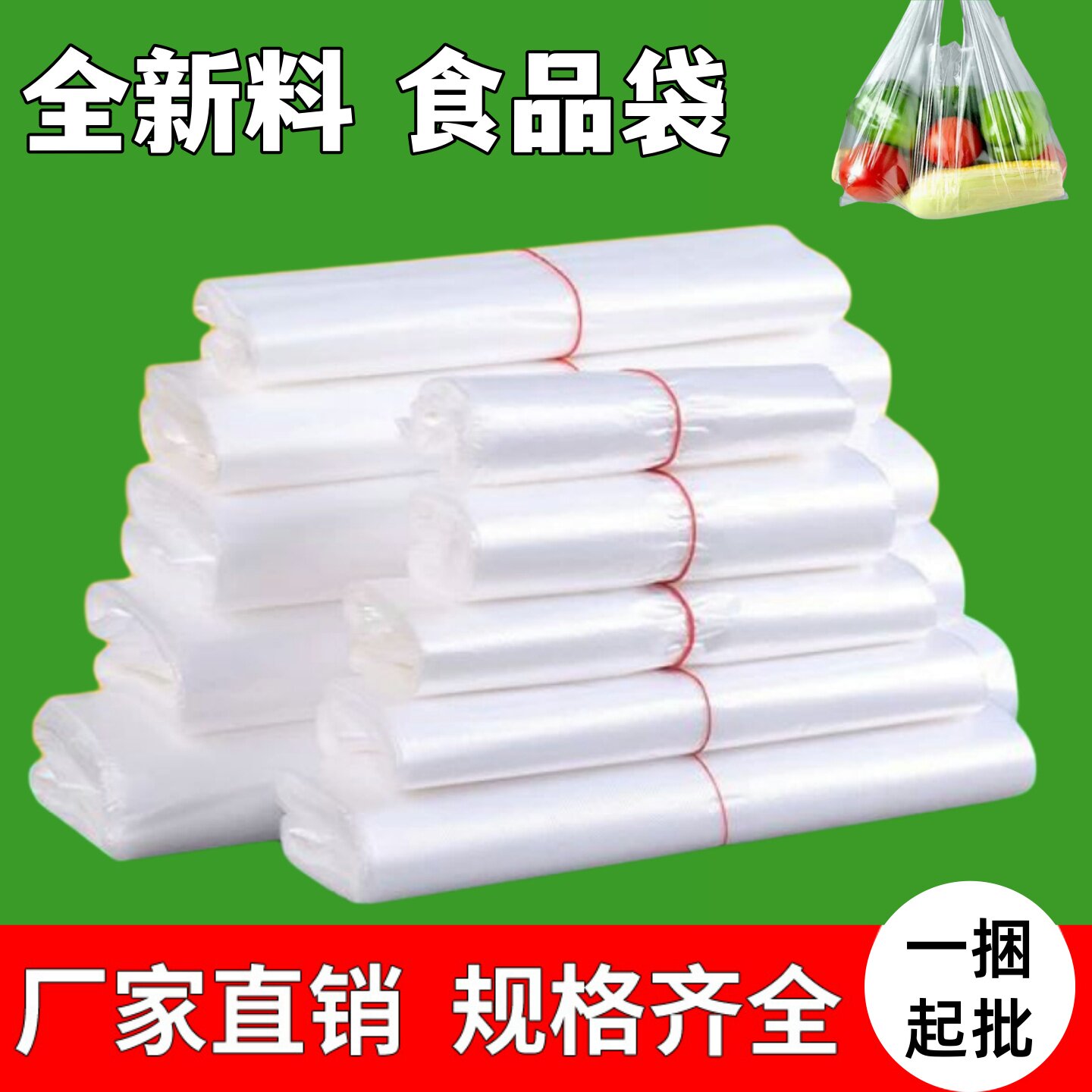 白色食品塑料袋大中小号背心手提透明外卖打包袋拎袋马夹购物袋子