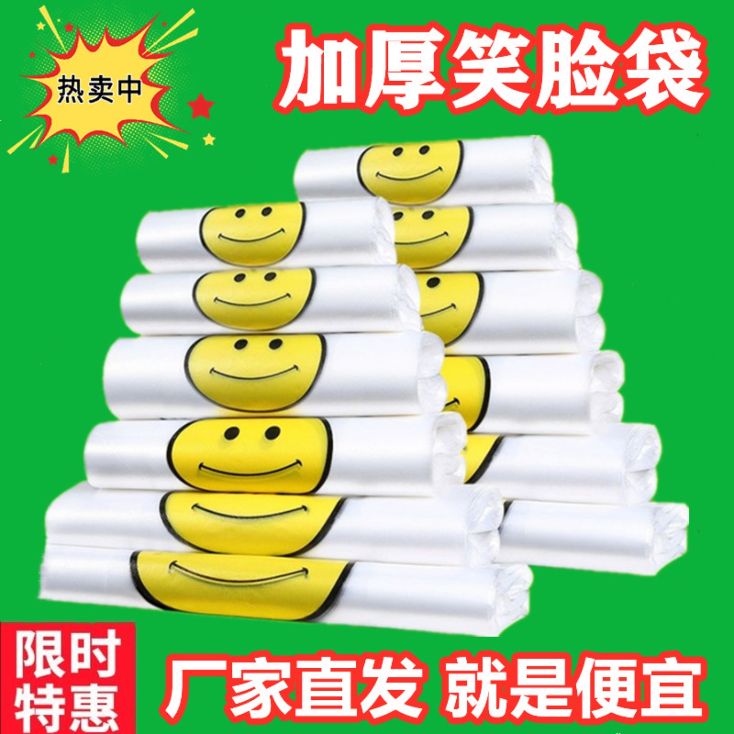 塑料袋定制印刷包装透明笑脸袋子背心方便马夹塑料袋外卖小大中号
