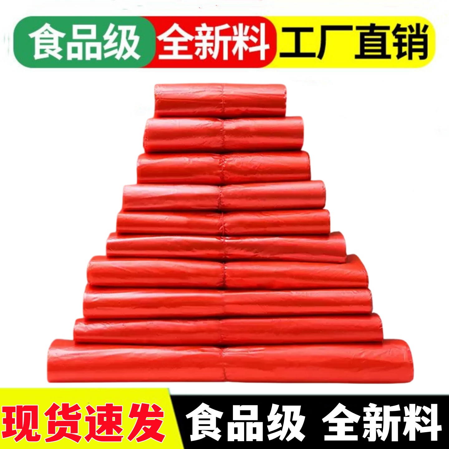 红色塑料背心袋子加厚大中小号手提方便袋一次性水果蔬菜购物胶袋