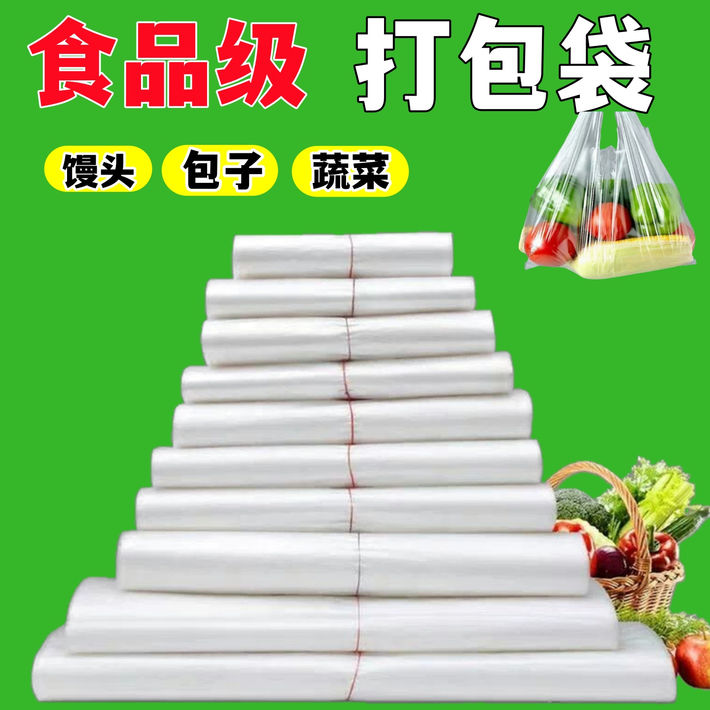 白色透明塑料袋加厚方便袋外卖食品包装超市购物打包袋背心手提袋