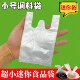 小袋子特小迷你打包袋透明背心酱料袋食品级塑料袋超小号茶叶蛋袋