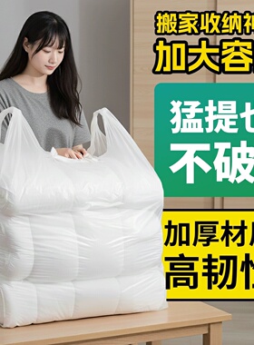 白色塑料袋子超大号加厚手提搬家打包服装袋特大号背心马夹方便袋
