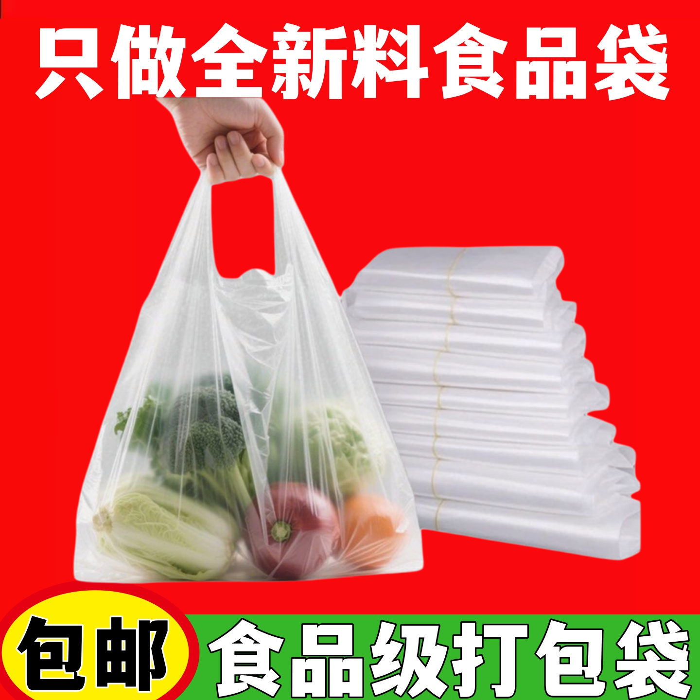 白色塑料袋透明食品级包装袋超市购物方便手提袋大中小号背心袋子