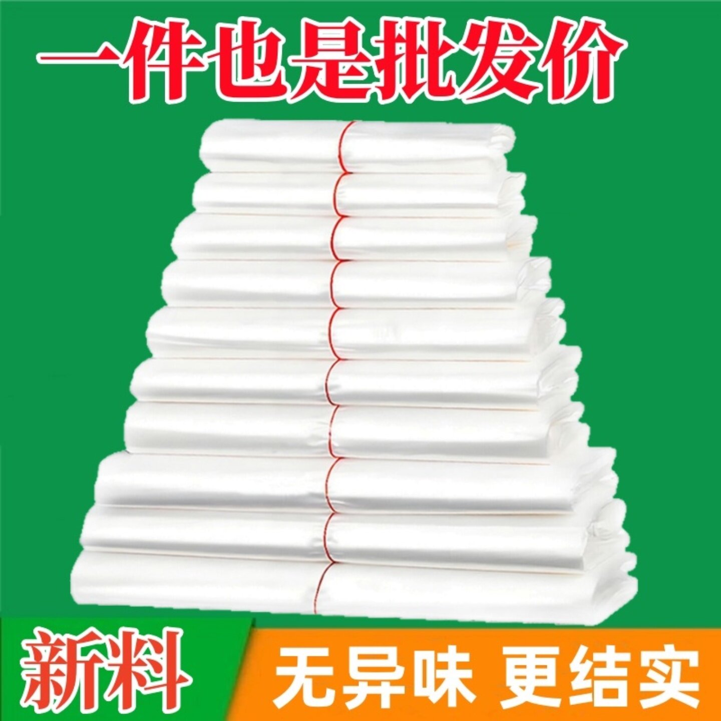 白色塑料袋透明食品级包装袋超市购物方便手提袋大中小号背心袋子