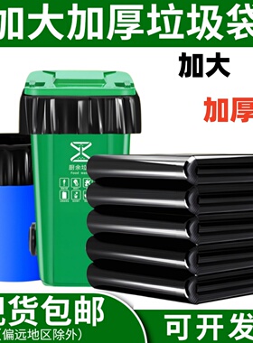 大号加厚垃圾袋黑色物业酒店环卫超大特大厨房平口塑料袋大中厚