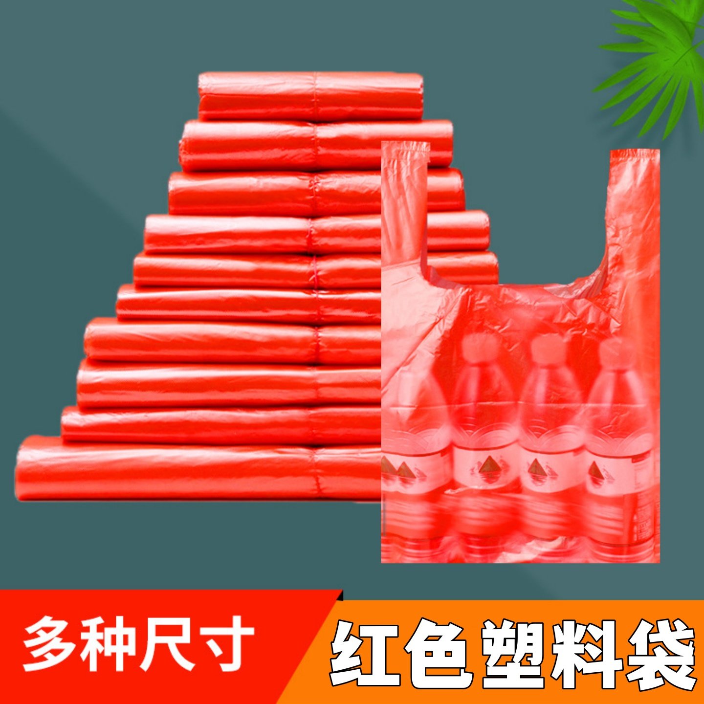 塑料袋红色透明食品袋子手提打包方便袋超市一次性背心袋大号批发