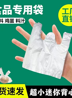 塑料袋食品级白色商用迷你小号食品袋胶袋打包袋一次性袋子方便袋