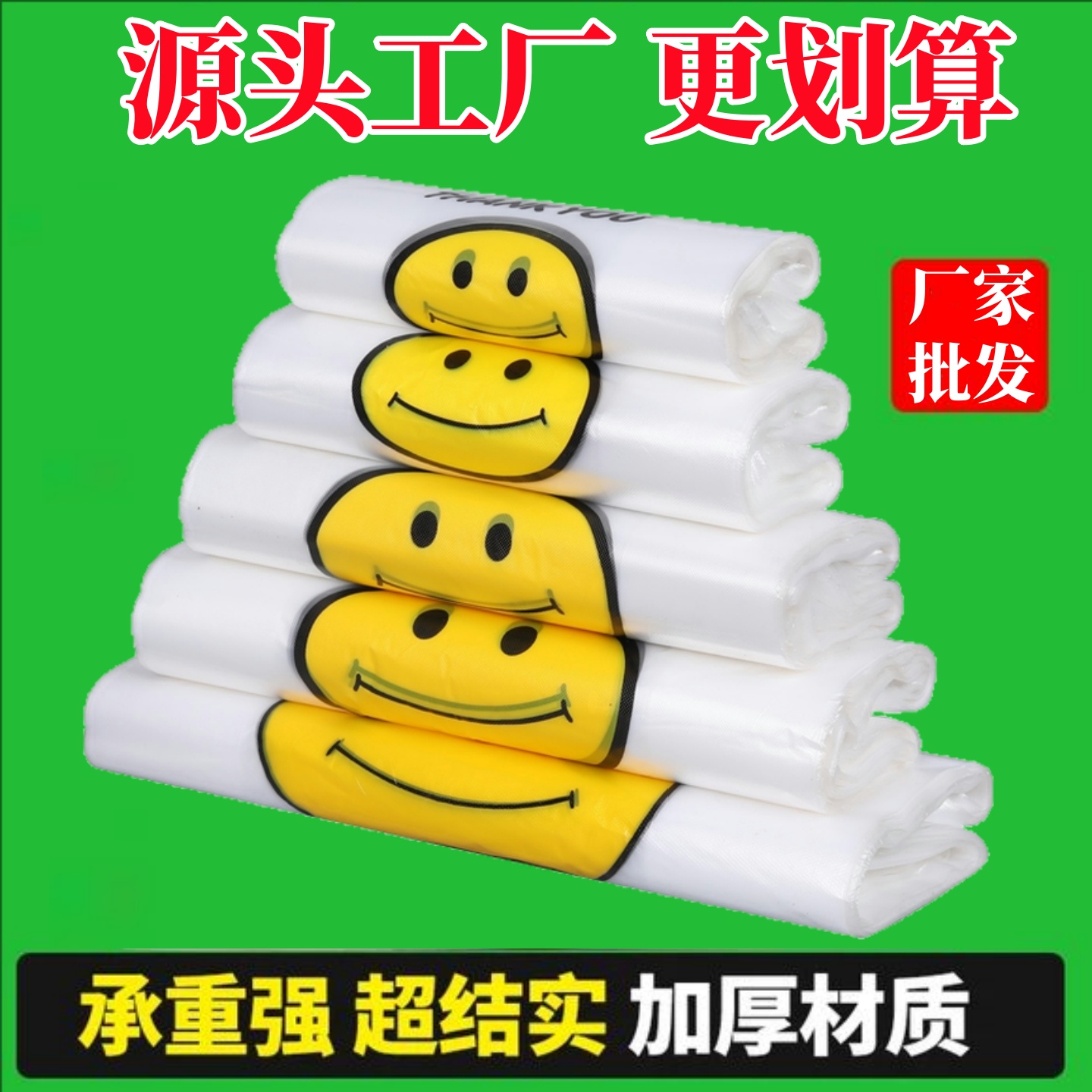 笑脸塑料袋食品袋商用大号方便袋一次性打包带手提背心袋批发