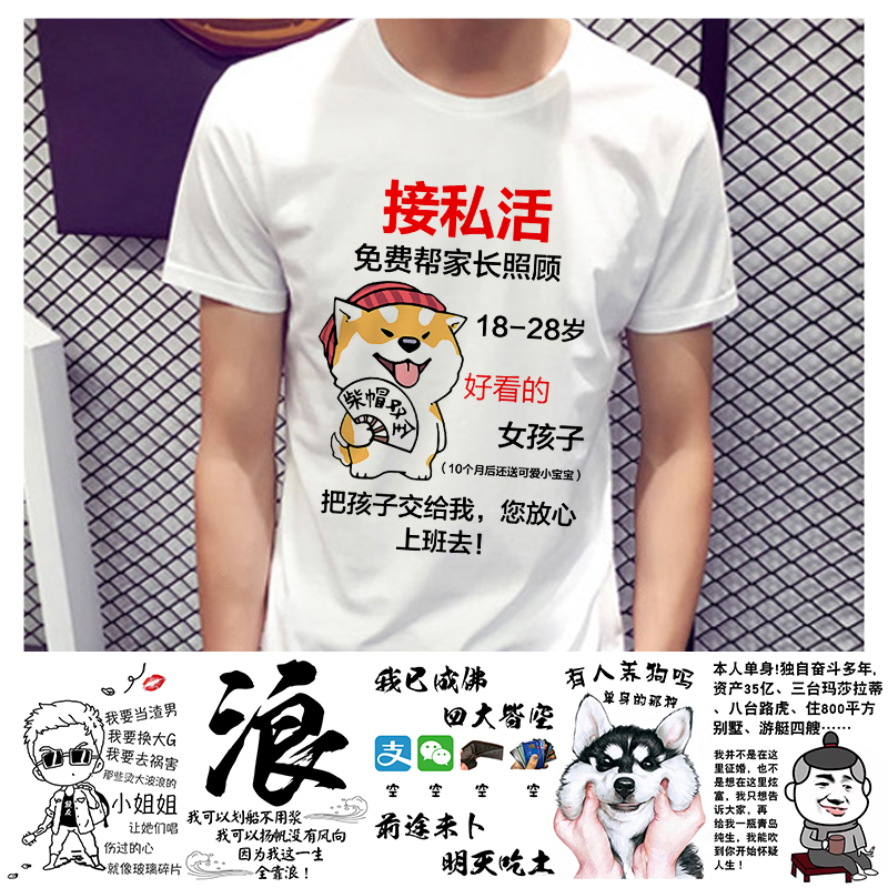 内涵段子t恤衣服圆领文字个性短袖搞笑班服男女文化衫广告衫定制