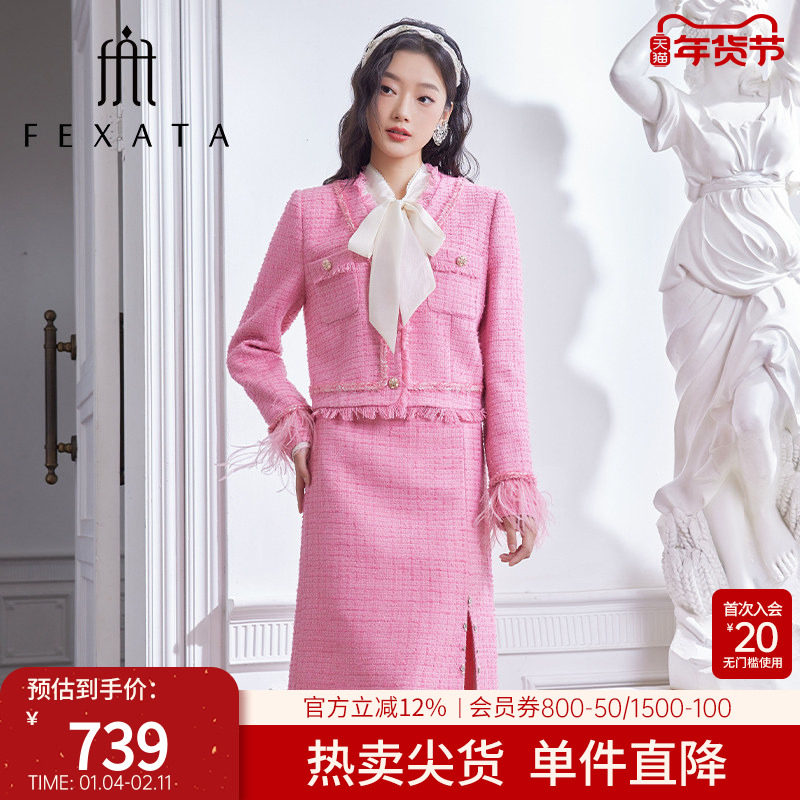 FEXATA斐格思2026春新品粉色千金小香粗花呢外套半身裙两件套装女,女装/女士精品,时尚套装,淘宝优惠券,粉丝福利购,淘宝优惠卷