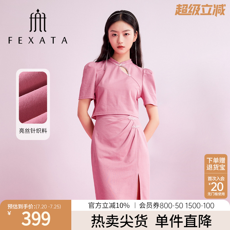FEXATA旗袍领新中式套装